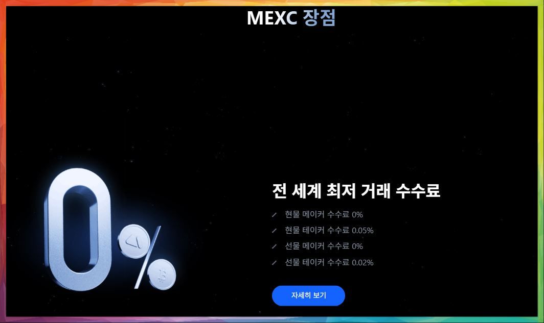MEXC거래소란?