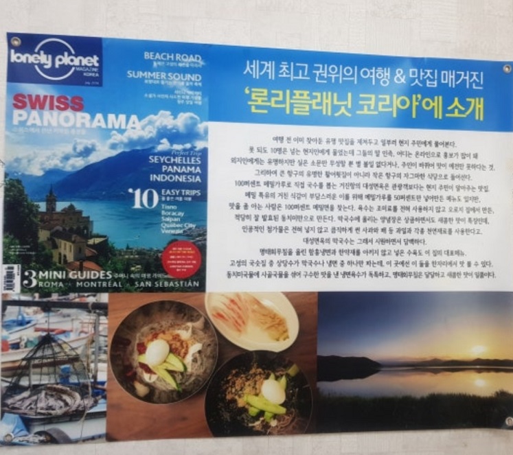 백반기행-고성-명태회냉면