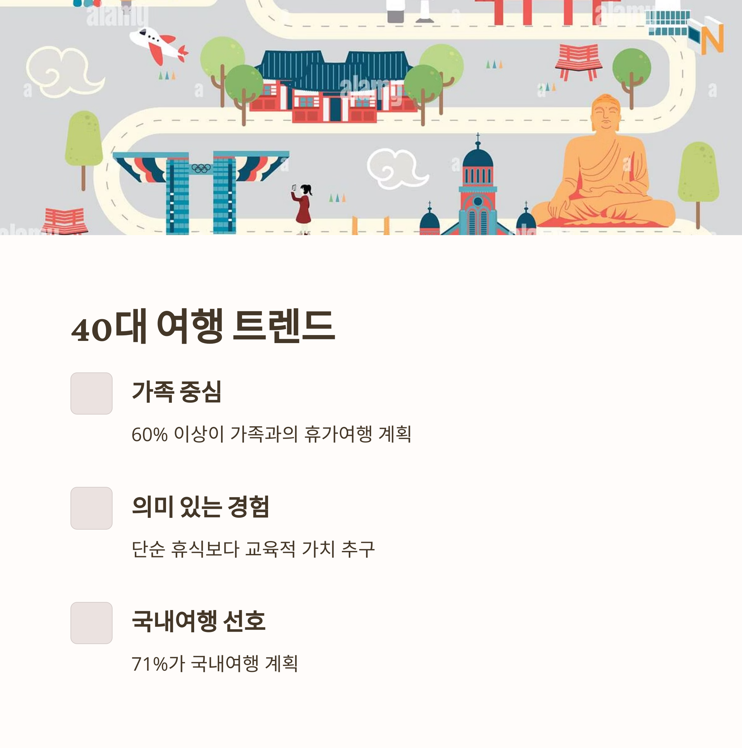 40대 여행 트렌드