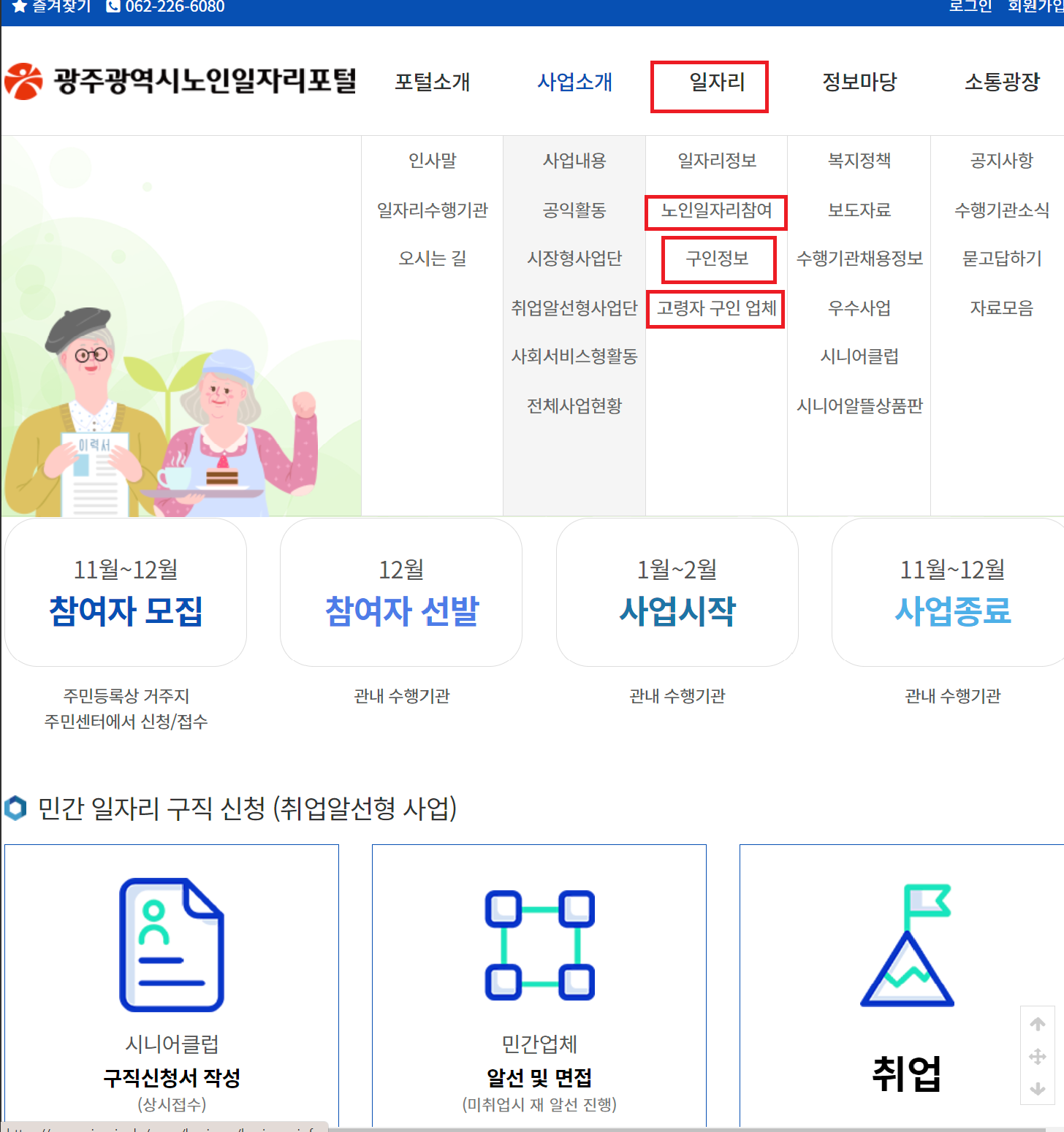 광주광역시 노인 일자리 알아보기