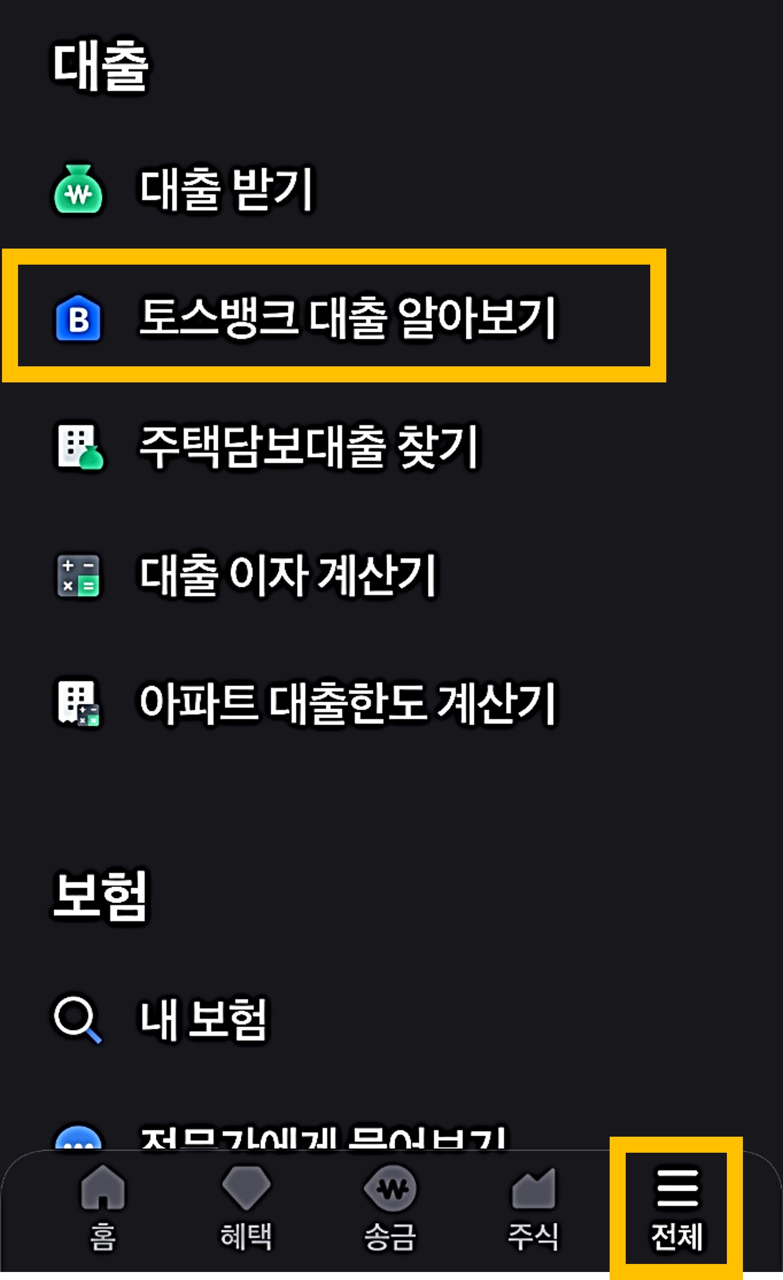 토스뱅크-대출-알아보기