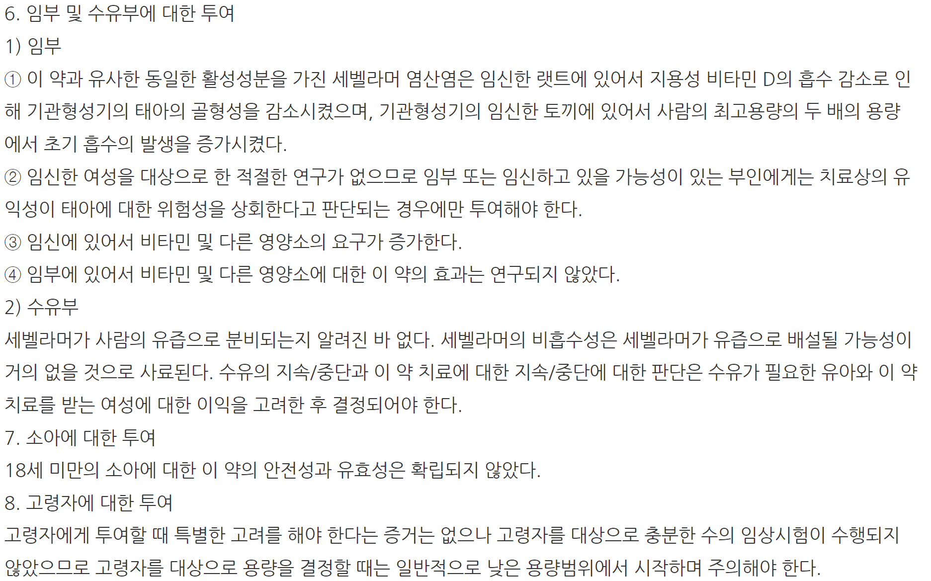 세머원정 주의사항