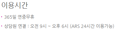 SRT고객센터 운영시간