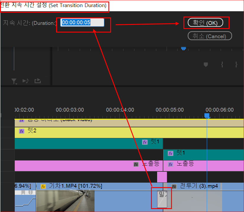 전환 지속 시간 변경