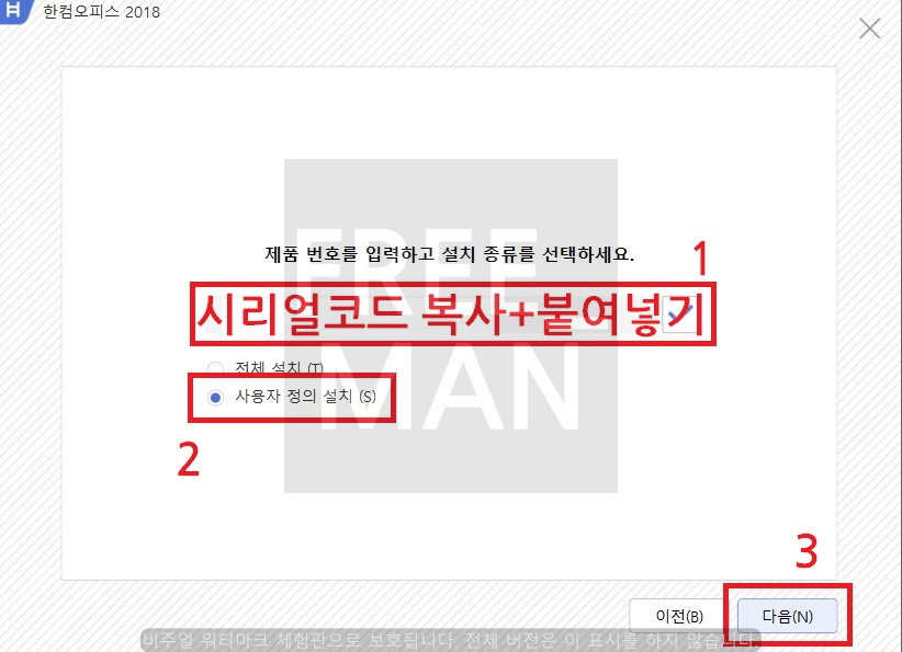 한컴오피스2018 무료 설치