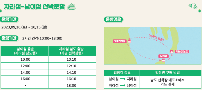 자라섬-선박운행