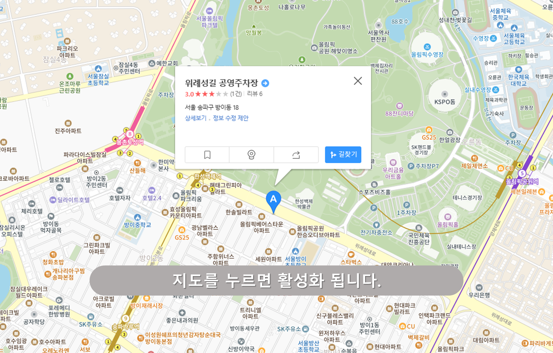 위례성길 공영주차장