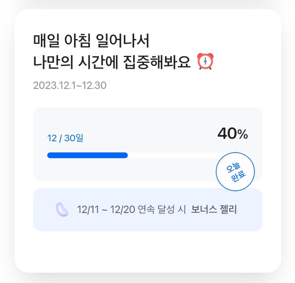 모니모-앱-기상-미션-화면-이미지