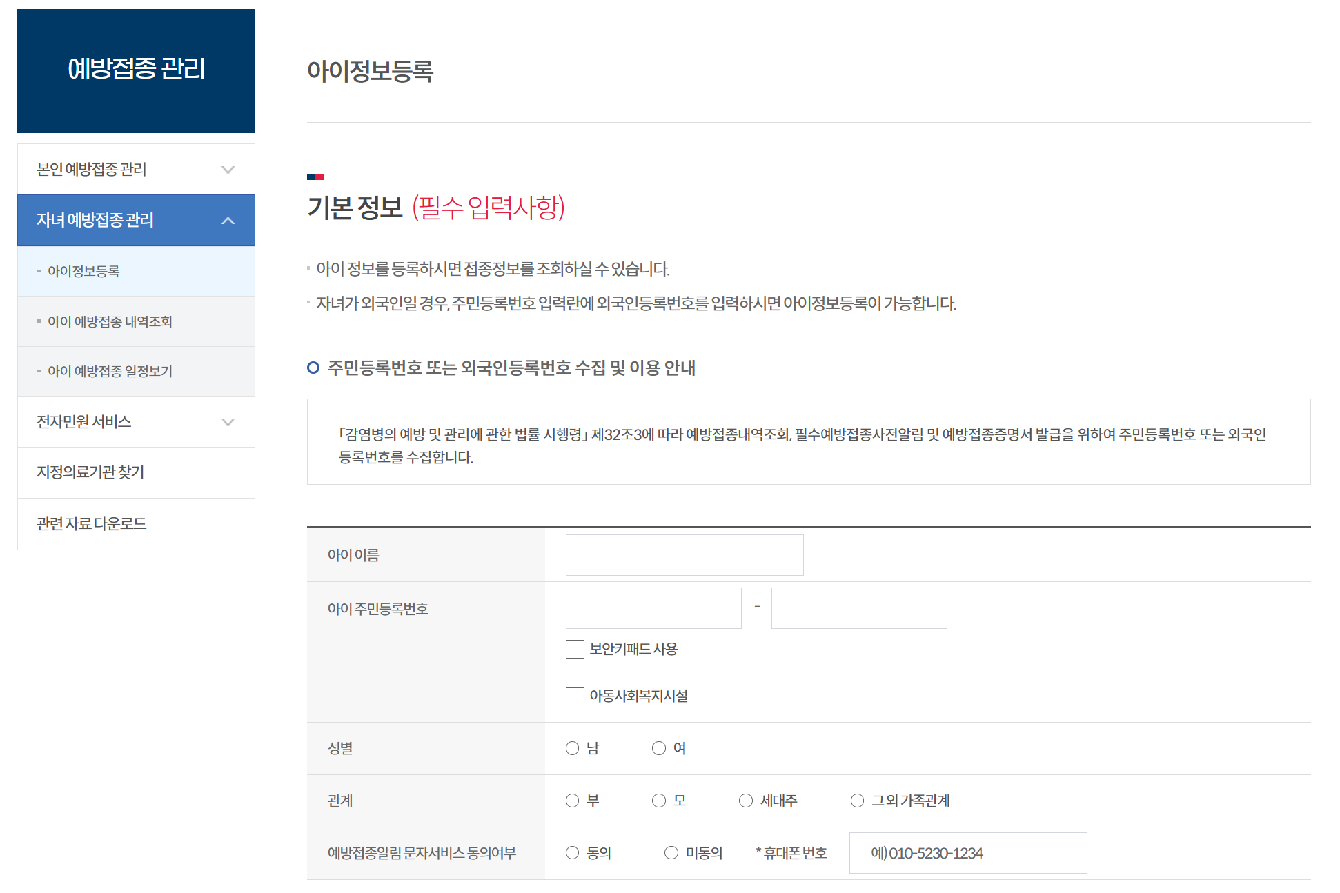 예방접종내역 전산등록 및 확인방법