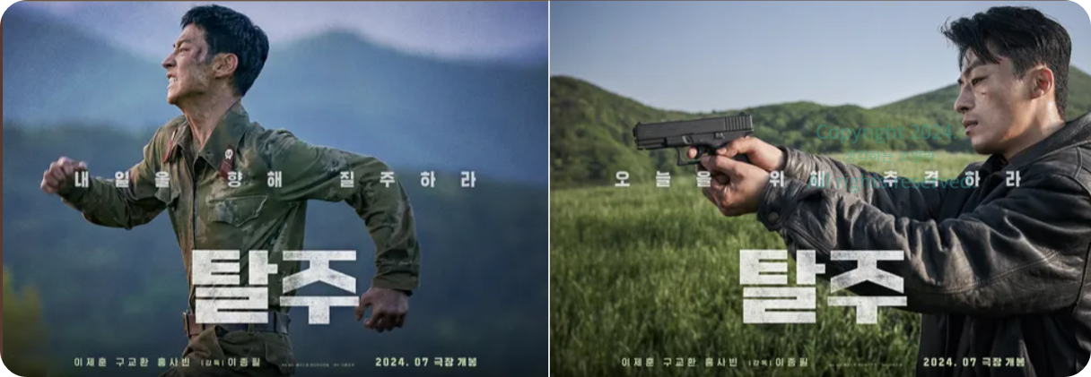 영화 탈주 정보