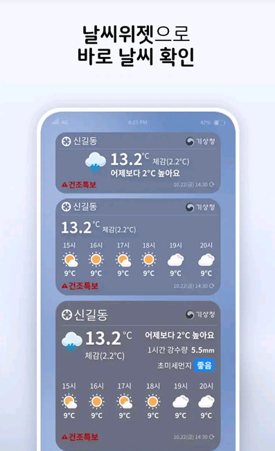방법 1: 기상청 날씨알리미 앱 - 가장 믿을 만한 공식 정보