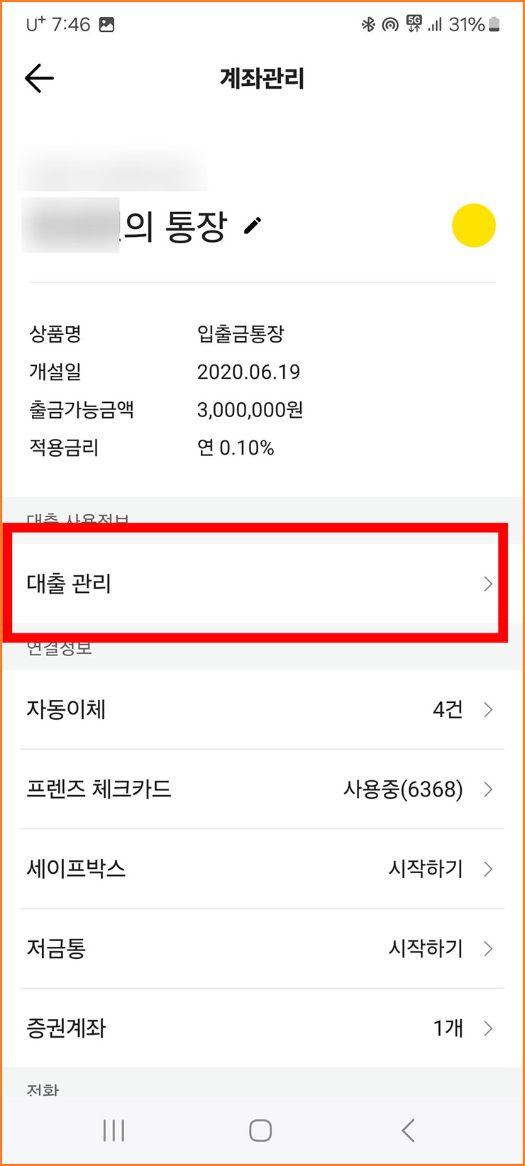 카카오뱅크 비상금대출 신청방법