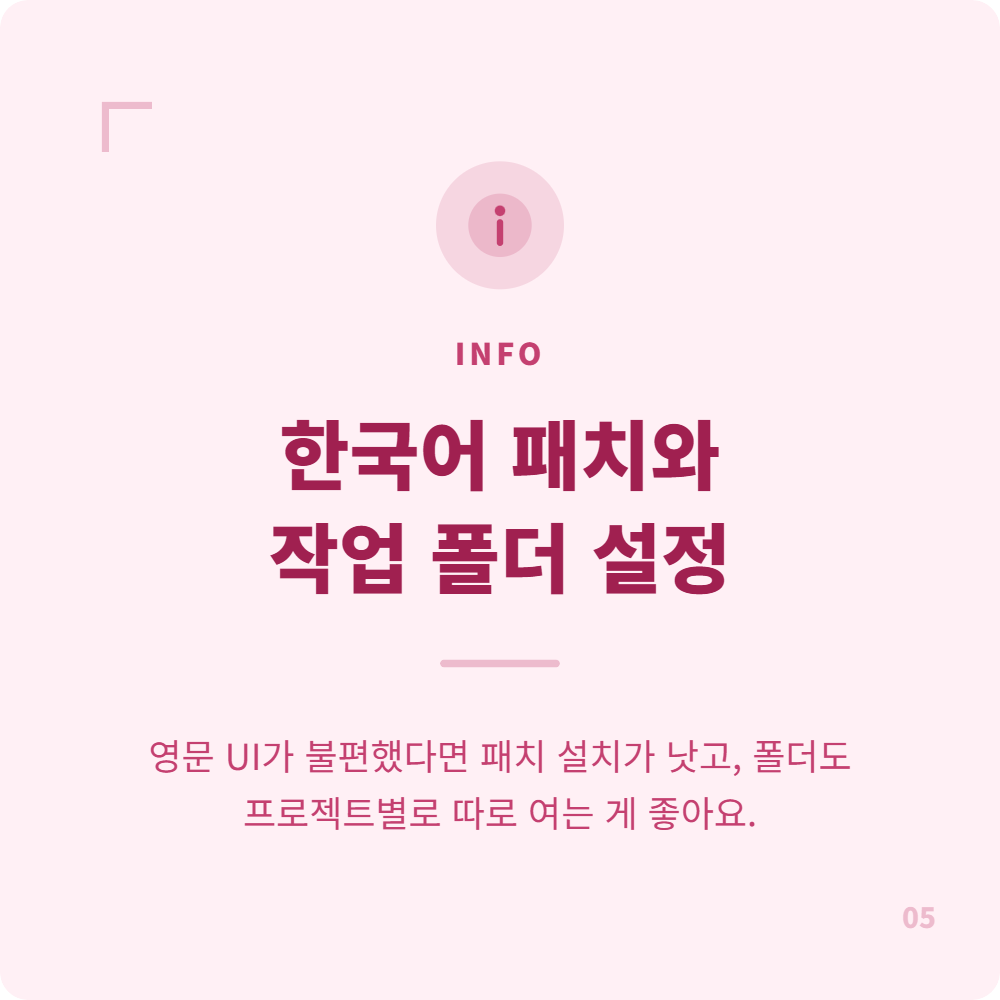 한국어패치