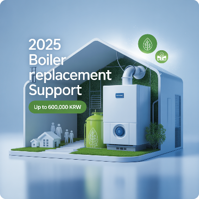 2025 보일러 교체 지원금 이미지