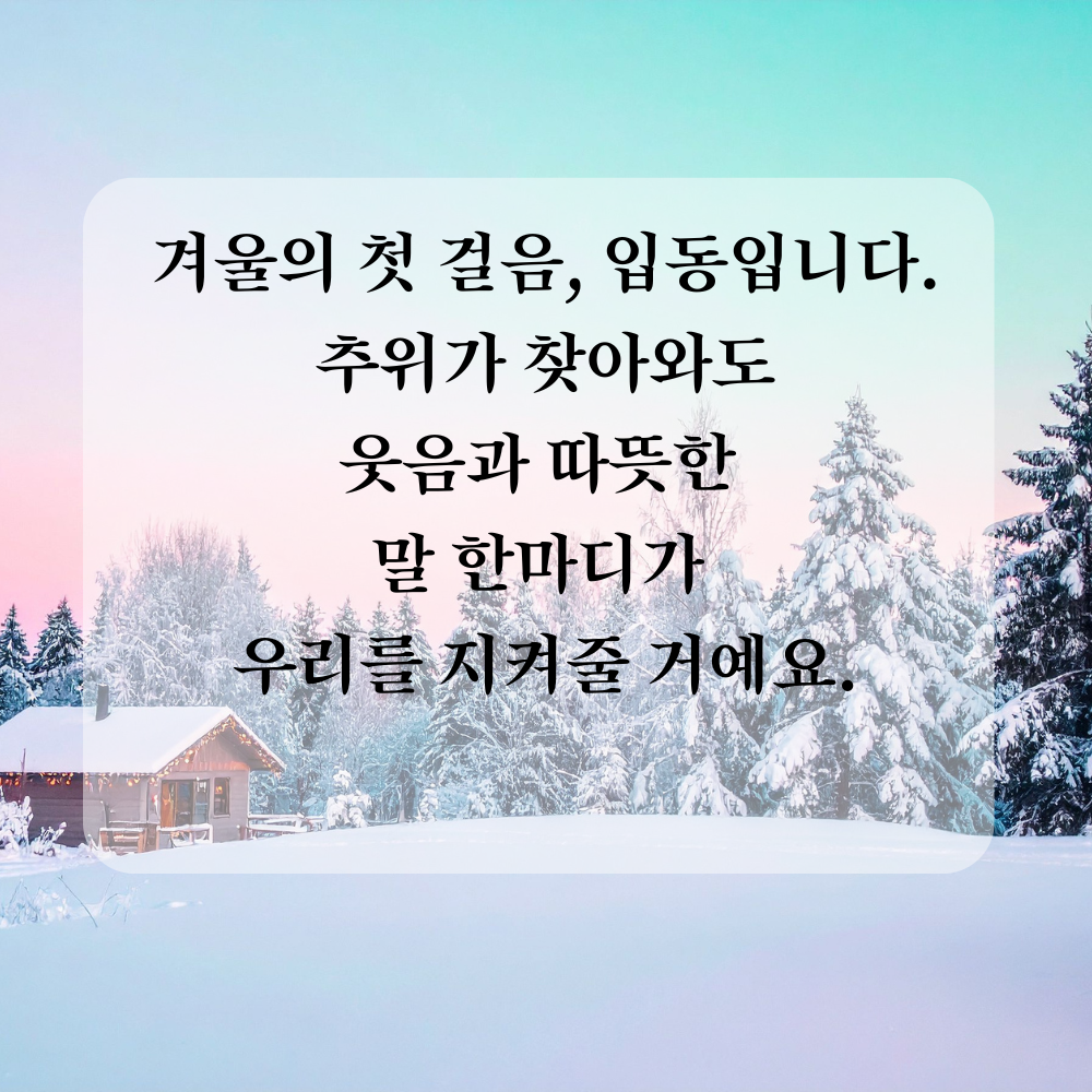 11월 인사말 입동 인사 이미지 문구 사진 그림 모음집