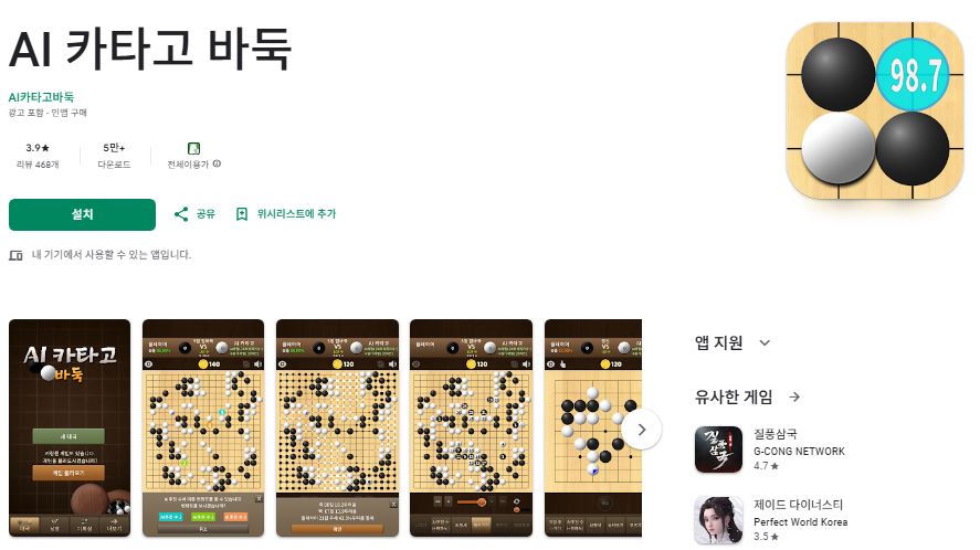 KataGo 연동 앱
