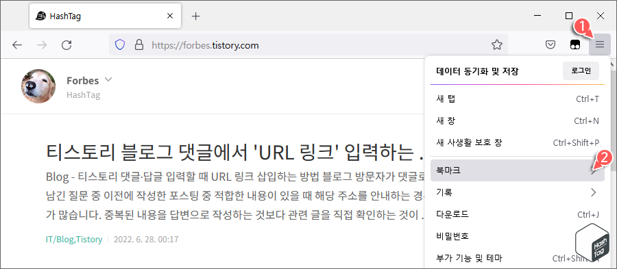 Firefox &gt; 메뉴 &gt; 북마크