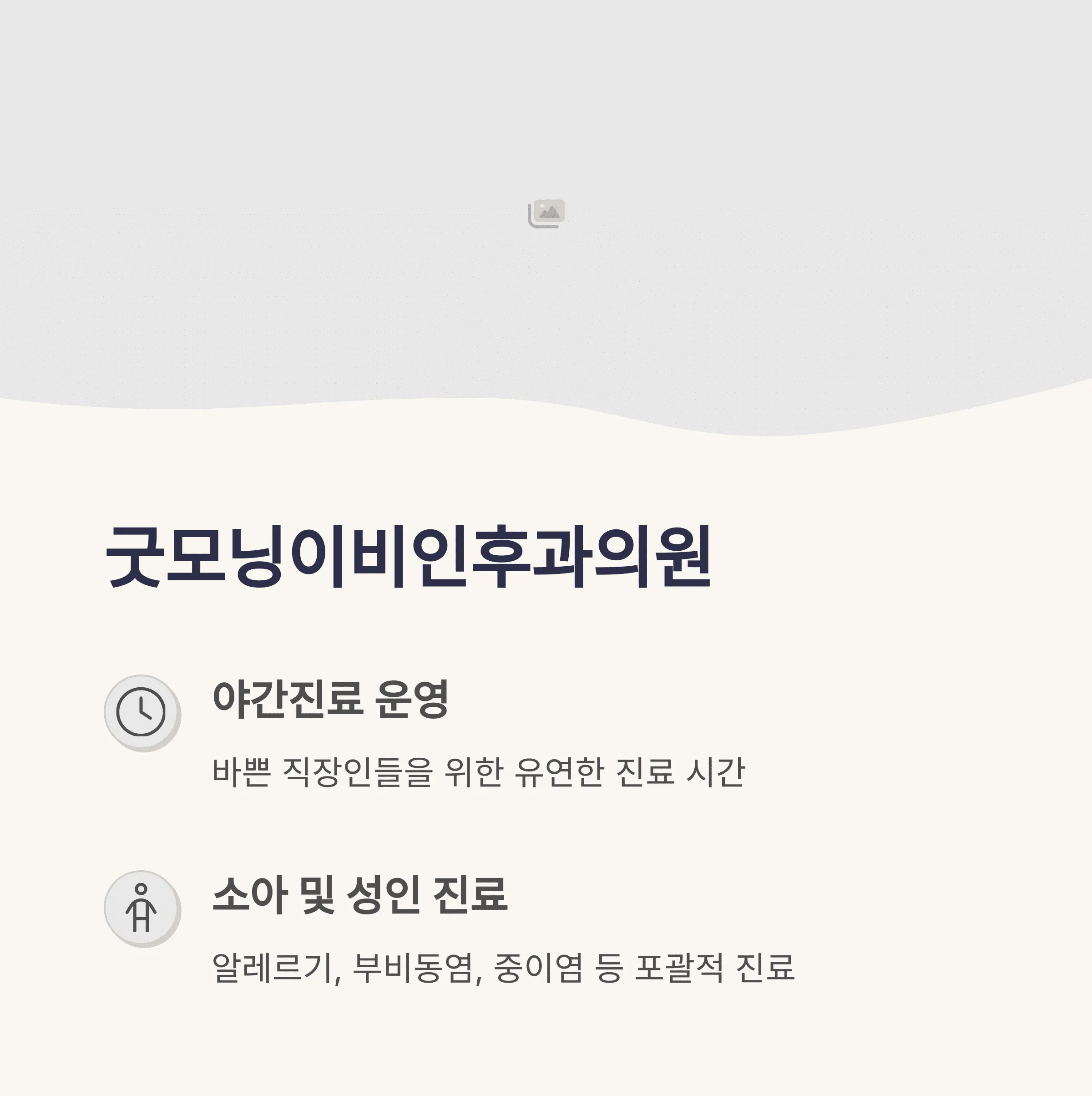 서울 성북구 이비인후과 추천