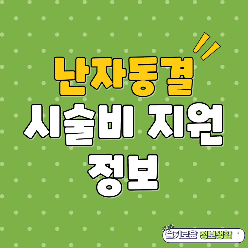 난자동결 시술비 지원