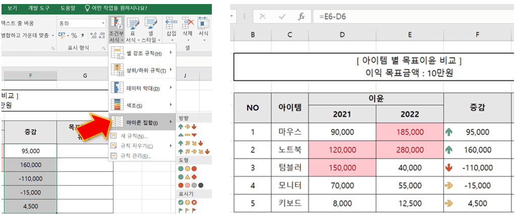 조건부-서식-아이콘-집합-진행하기