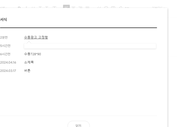 서식 설정에서 수동광고 선택화면 
