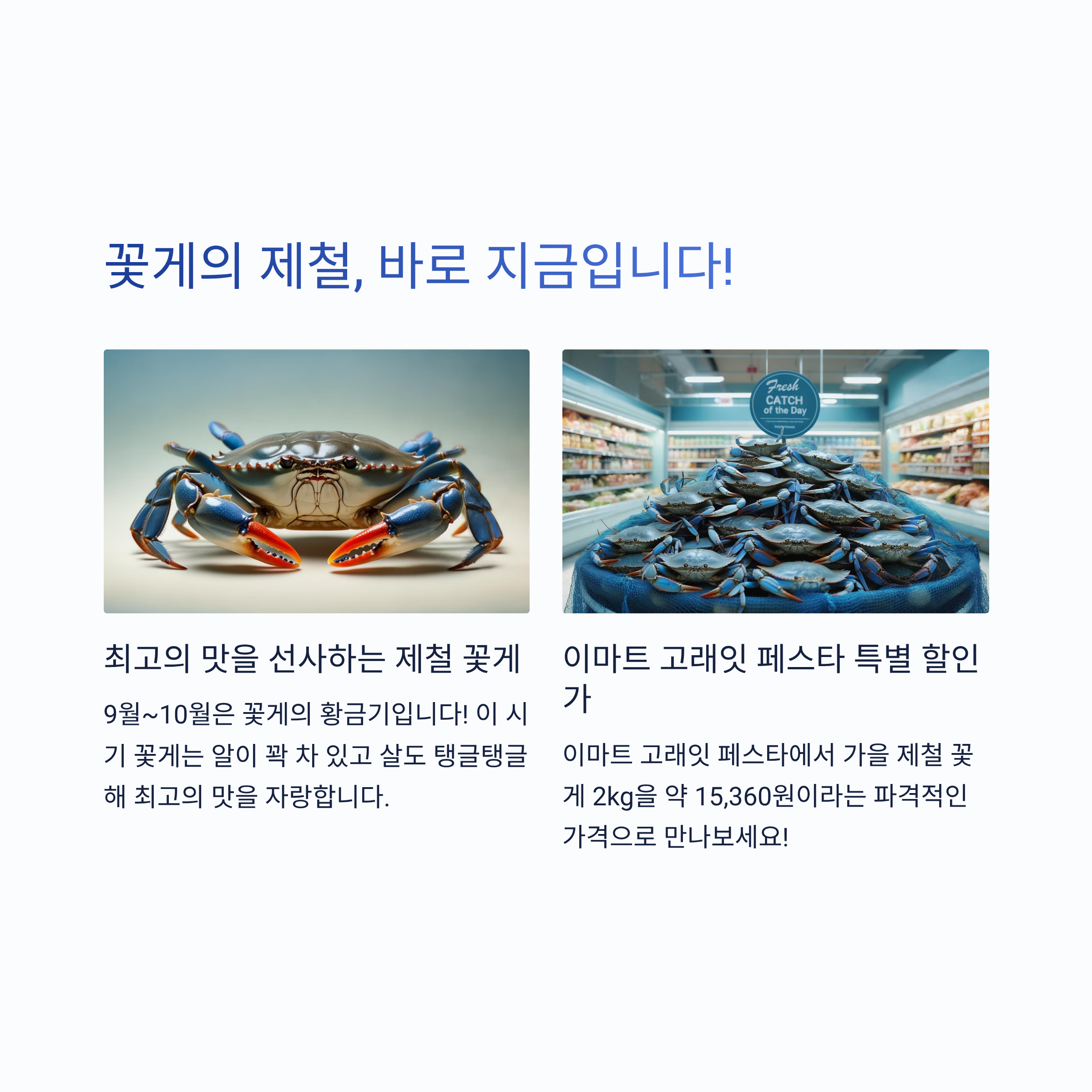 꽃게 제철과 가격