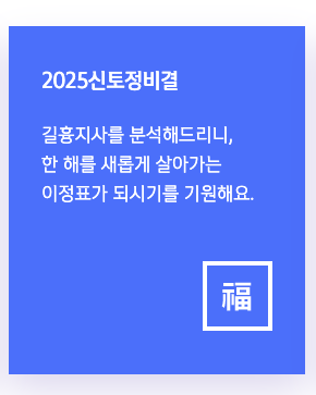 2025년 신년운세 무료보기