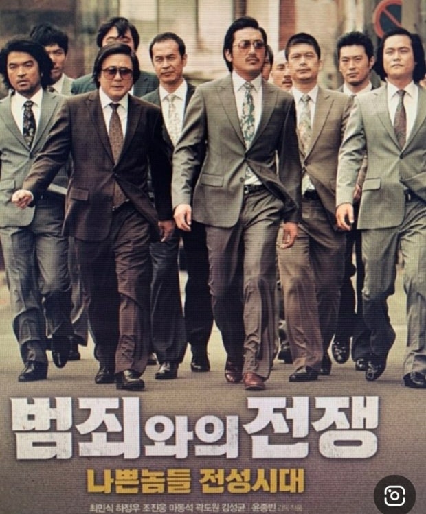 범죄와의 전쟁 재조명