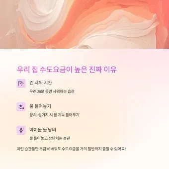수도요금 절약 절수기기 수압 관리 누수 점검 체크리스트_29