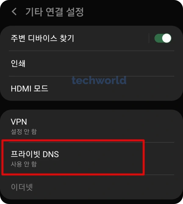 모바일-DNS-오류-해결-방법-프라이빗-DNS-설정