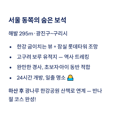 서울 근교 산책&middot;달리기&middot;트레킹 명소 완벽 가이드 &amp;#124; 주말 액티비티 추천