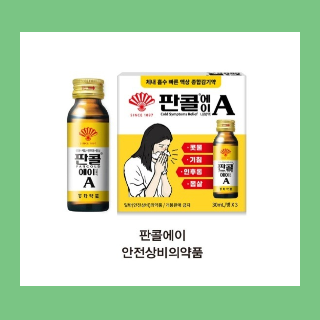 판콜