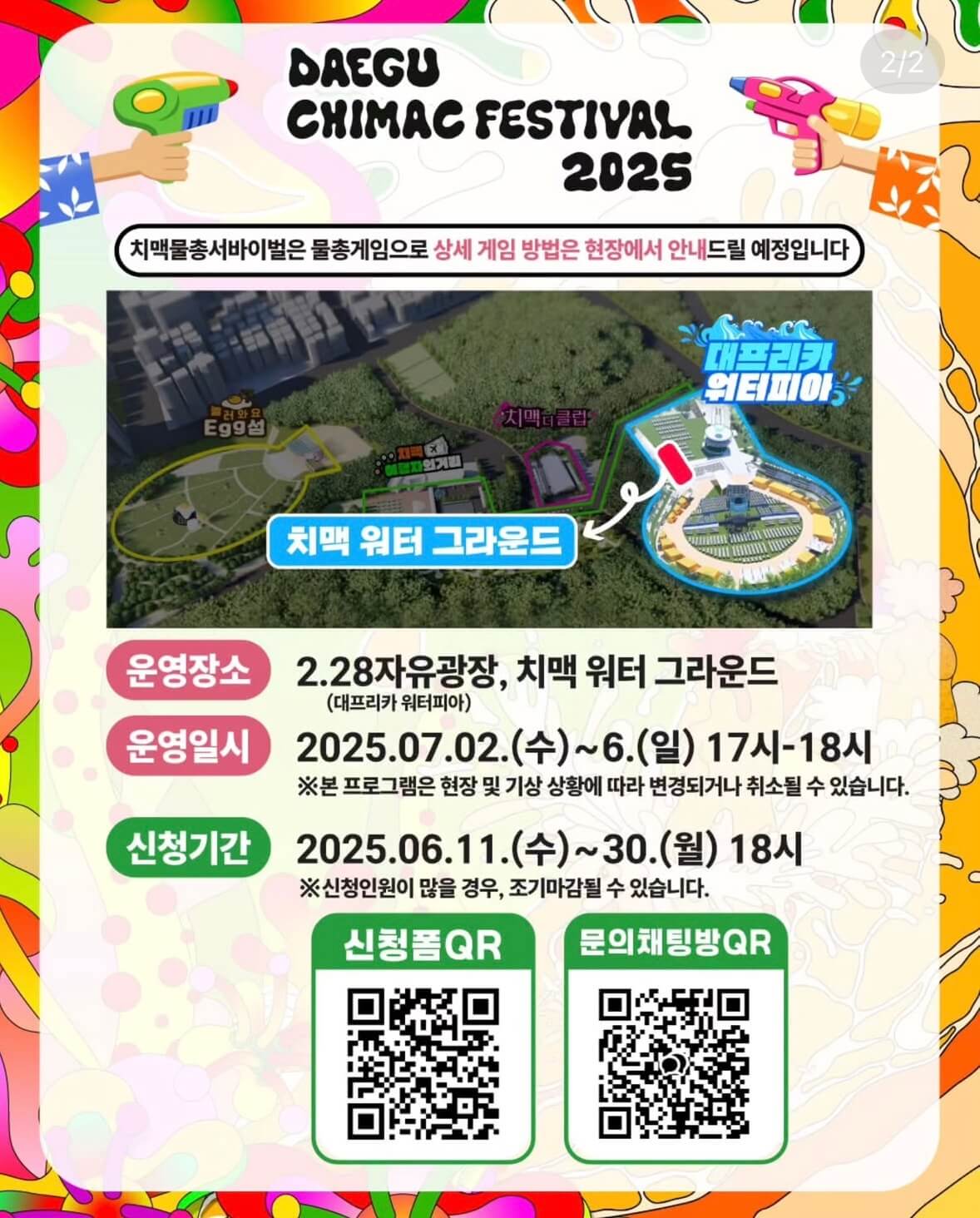 대구 치맥페스티벌