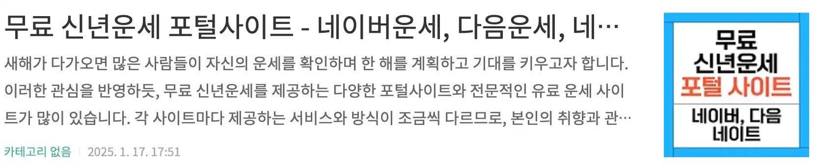 무료 신년운세 포털사이트 - 네이버운세, 다음운세, 네이트운세 / 인기 유료 운세 사이트