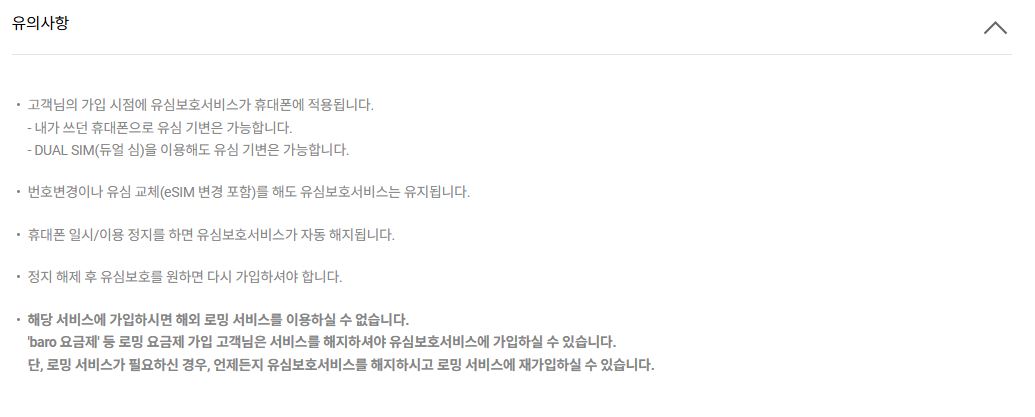 SKT 유심보호서비스