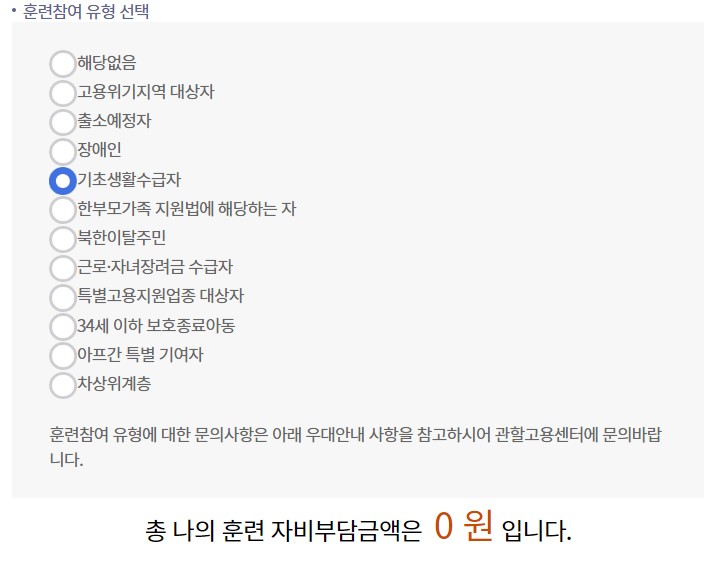 국민내일배움카드 사용방법, 수강신청방법 주부가 바리스타 자격증 땄어요
