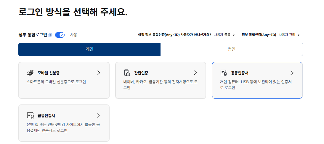 교통사고 사실확인원 발급 (로그인)