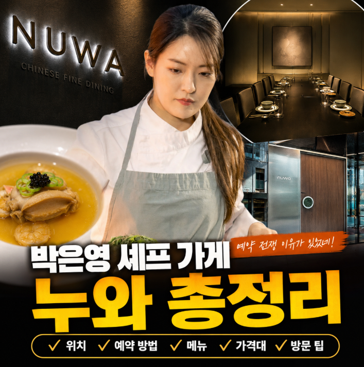 박은영 셰프 가게 누와 내부 모습