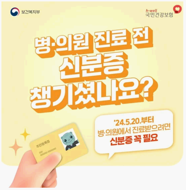 모바일 건강보험증