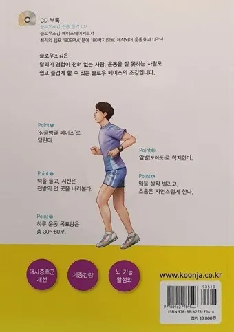 슬로우 조깅 효과 방법 부작용_13