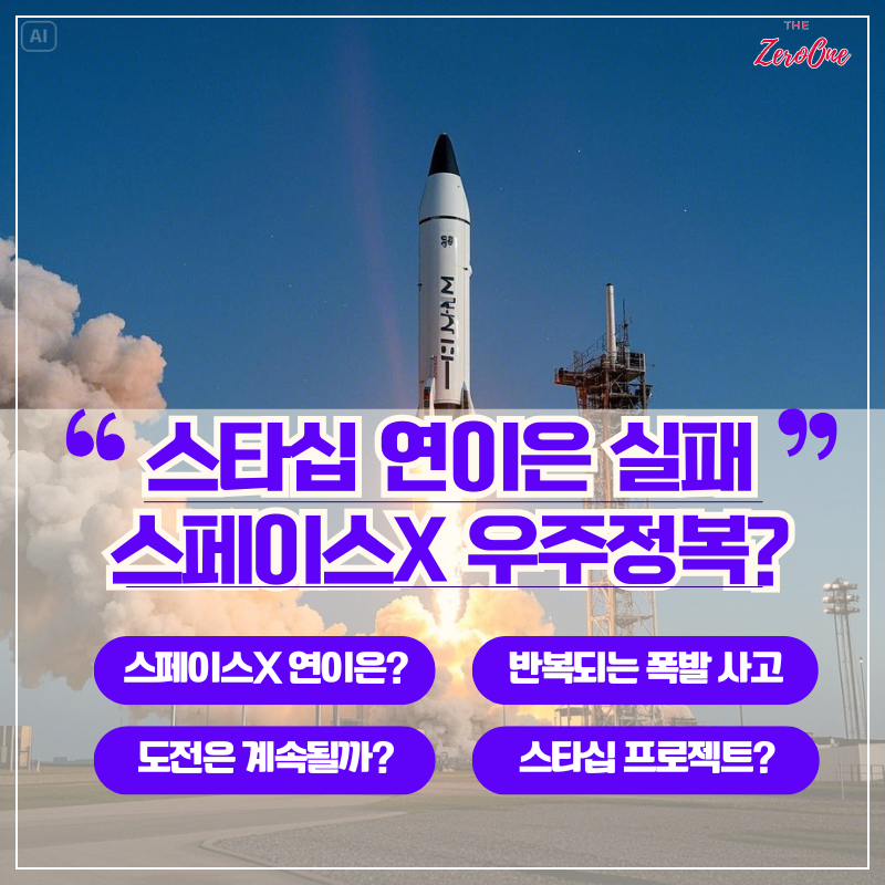 스타십-연이은-실패-스페이스X