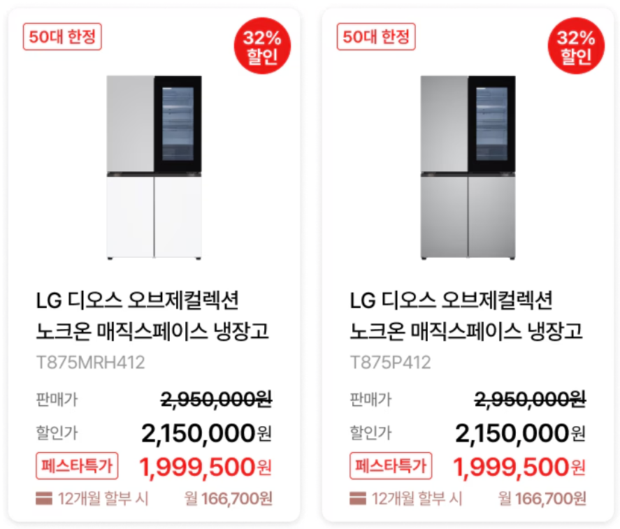 LG 블랙 프라이데이 세일 페스타 품목