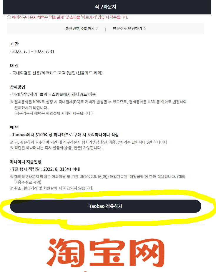 하나직구 라운지 타오바오 경유하기 화면