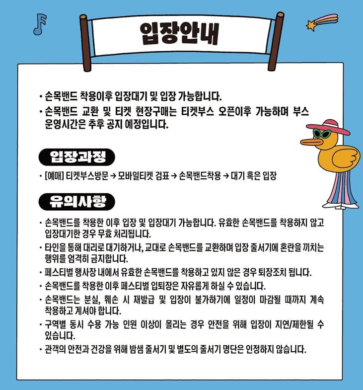 세종보헤미안뮤직페스티벌 입장