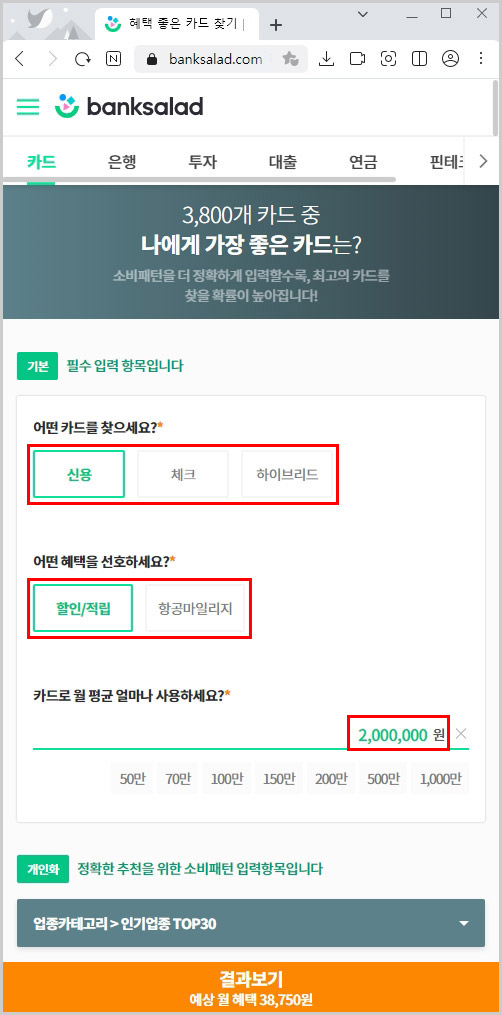 뱅크샐러드 나의 BEST 카드 찾기