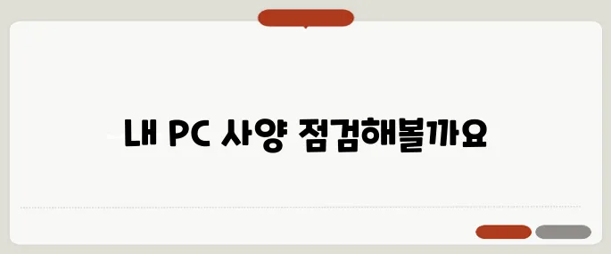 윈도우11 무료 업데이트 가능한 PC 확인 방법