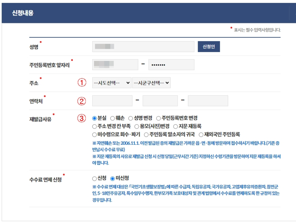 주민등록증 인터넷발급