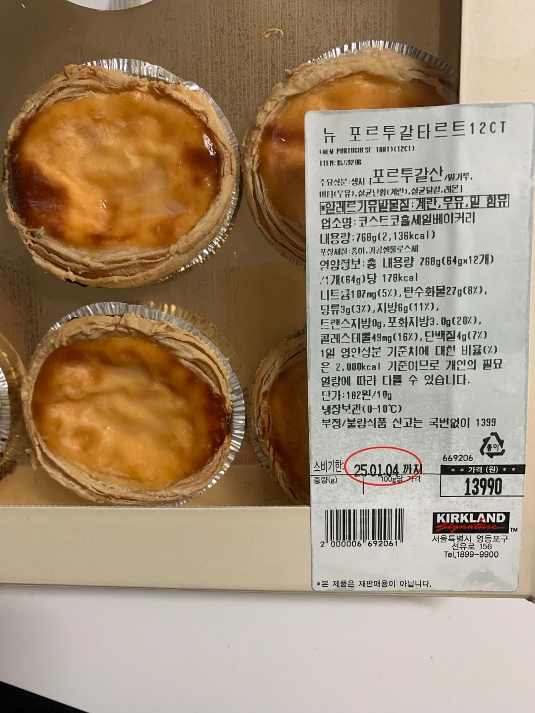 에그-타르트