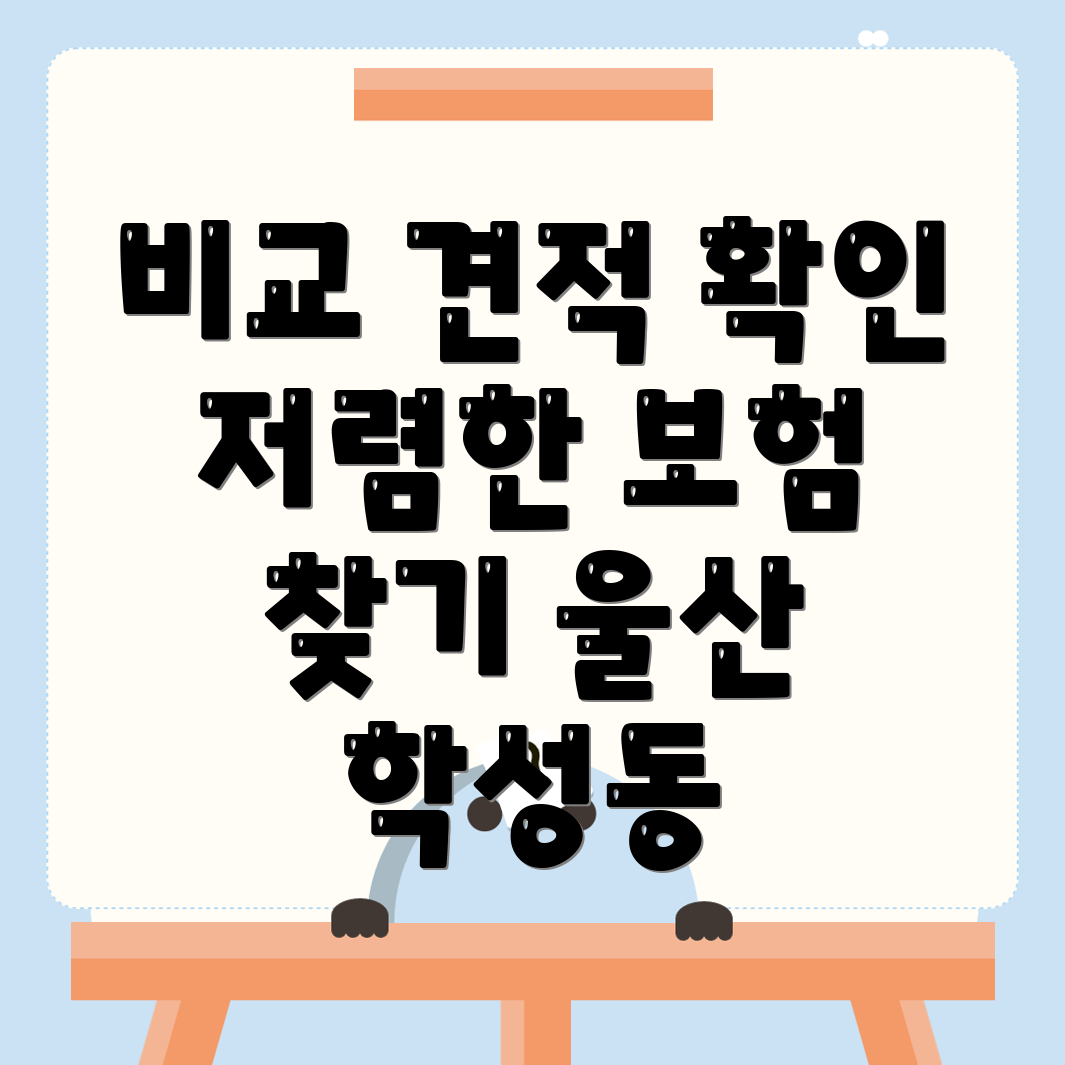 자동차보험 비교견적