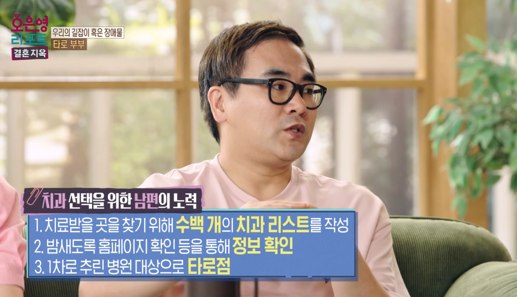 오은영-리포트-결혼지옥-타로부부-86회